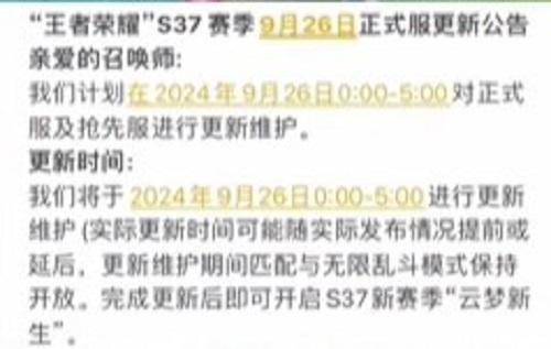 《王者荣耀》S37赛季提前更新吗 S37赛季正式更新时间（3）