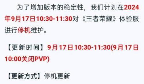 《王者荣耀》S37赛季提前更新吗 S37赛季正式更新时间（2）