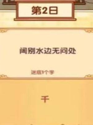 《我的休闲时光》中秋灯谜1-10日答案一览（3）