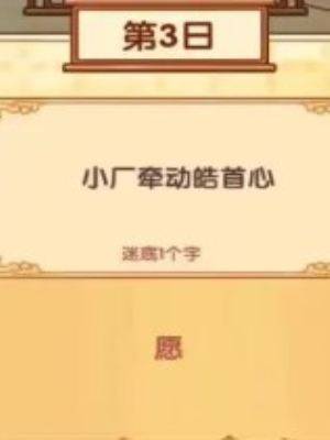 《我的休闲时光》中秋灯谜1-10日答案一览（4）