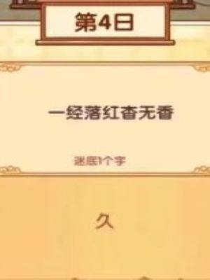 《我的休闲时光》中秋灯谜1-10日答案一览（5）