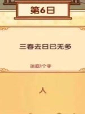 《我的休闲时光》中秋灯谜1-10日答案一览（7）