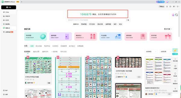脑图MindMaster破解版的主要功能及下载分享（3）