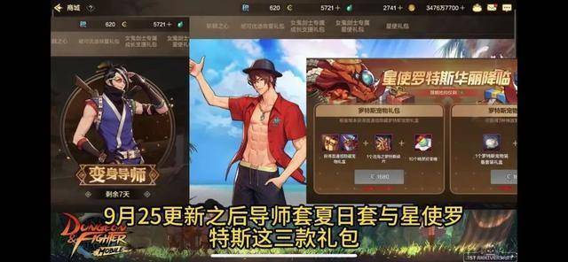 《dnf手游》9月25日更新内容一览（6）