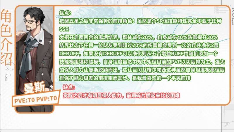 《龙族卡尔赛之门》全SSR角色强度解析（18）