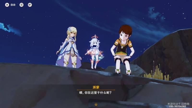 《原神》向星星许愿世界任务全流程完成攻略（2）