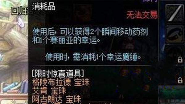 《dnf》艾肯宝珠怎么样 艾肯宝珠作用解析（3）