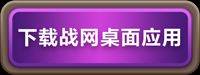 《炉石传说》国服9月25日回归开服时间介绍（3）