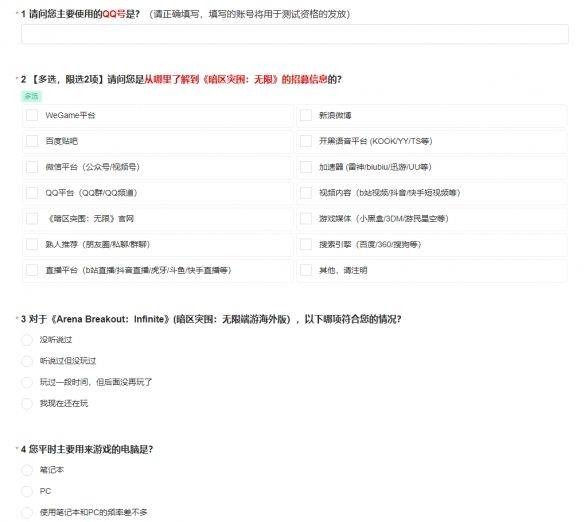 《暗区突围无限》国服体验服资格申请地址（5）
