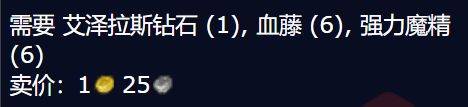 《魔兽世界》wlk血藤透镜图纸购买位置介绍（5）