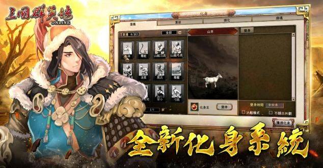 《三国群英传 Online》蒙古帝国全新改版上线（5）