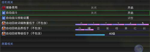 《冒险之旅适者生存》战斗设置选项推荐（2）