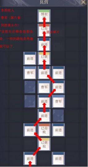 《如鸢》彭城据点重建路线分享（3）