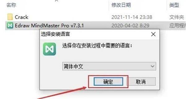 MindMaster思维导图破解版，安装包＋安装教程（3）