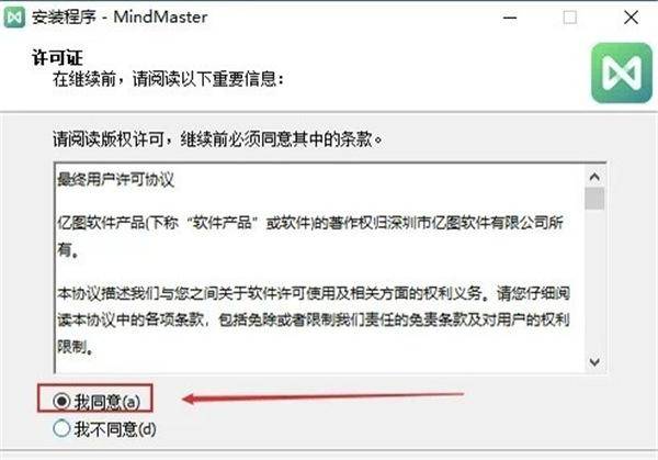 MindMaster思维导图破解版，安装包＋安装教程（4）