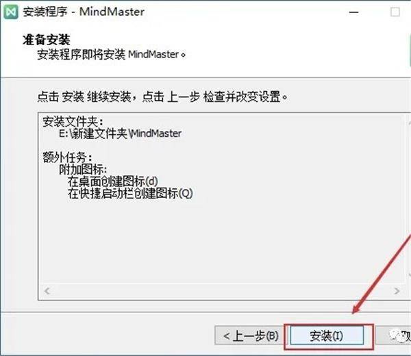 MindMaster思维导图破解版，安装包＋安装教程（7）