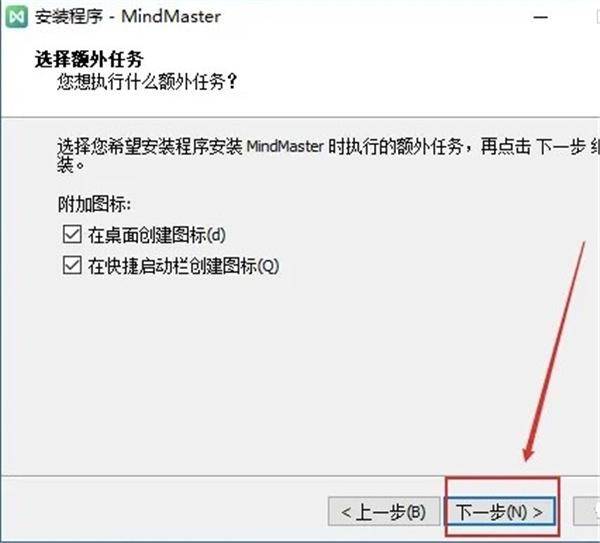 MindMaster思维导图破解版，安装包＋安装教程（6）