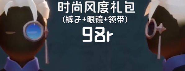 《光遇》时装节礼包什么价格 光遇时装节礼包价格介绍（5）