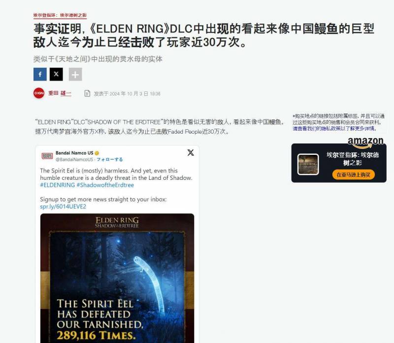 《艾尔登法环》DLC灵鳗挑战艰巨 近30万玩家阵亡（4）