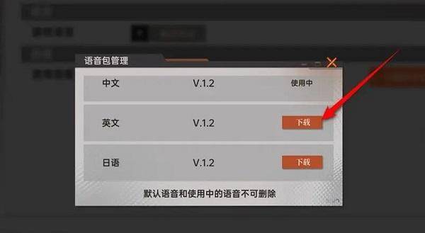 《龙族卡塞尔之门》语音包下载方法详细介绍（4）