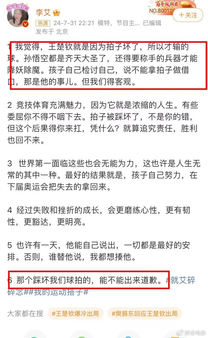 实践经验(2024年新奥开什么今晚)王楚钦止步 32 强！换球拍还是体力不支？他自己这么说……