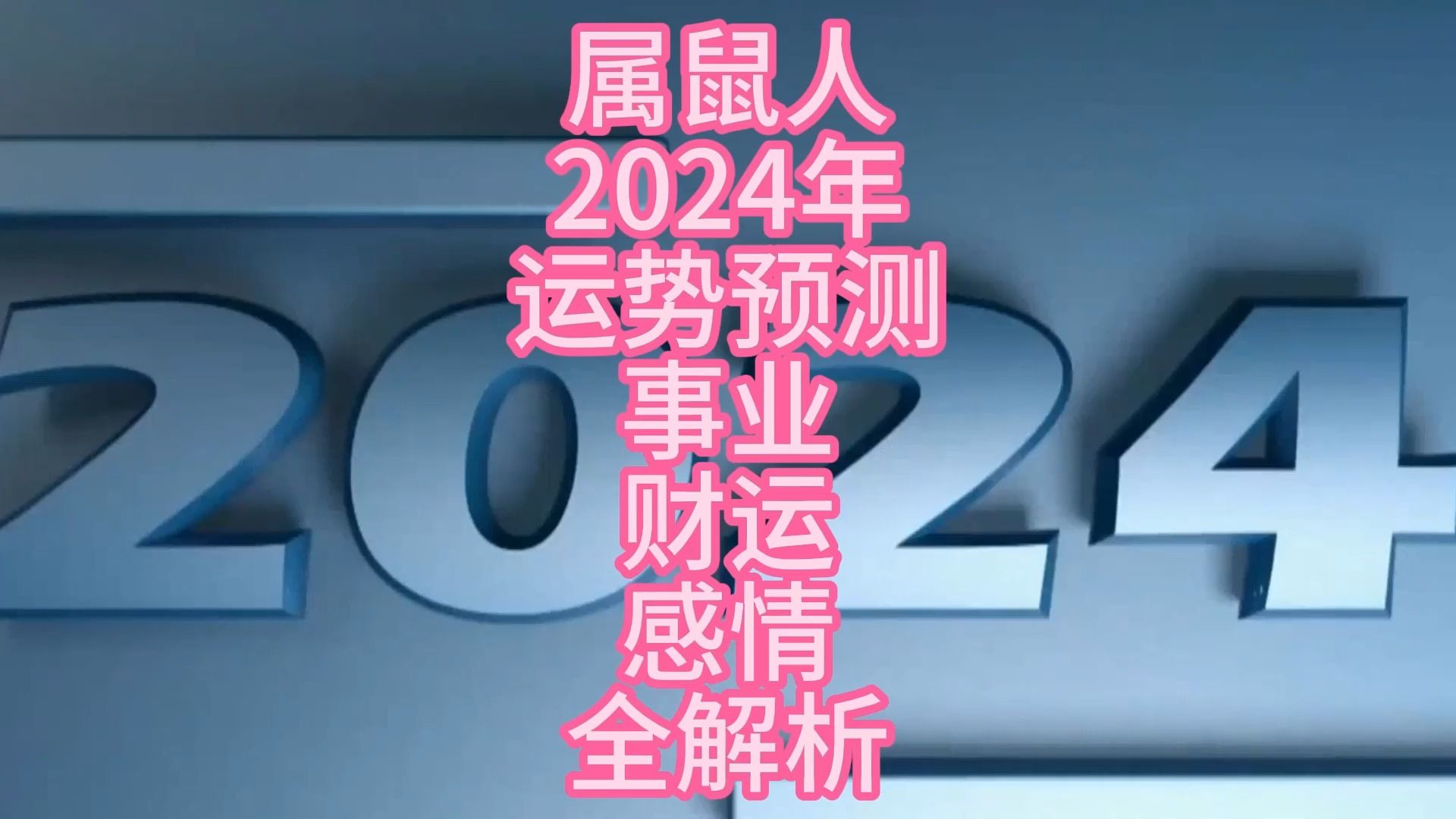 属相鼠和属相马 9 月上旬运势解析：事业顺利，财富涌入  第1张