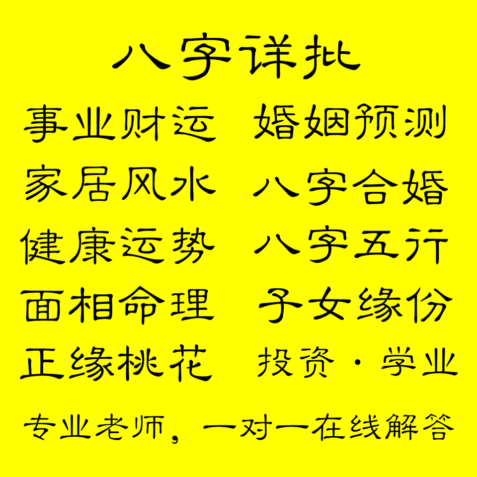 八字契合度测试：生辰八字配对婚姻，温玉先生助你解读