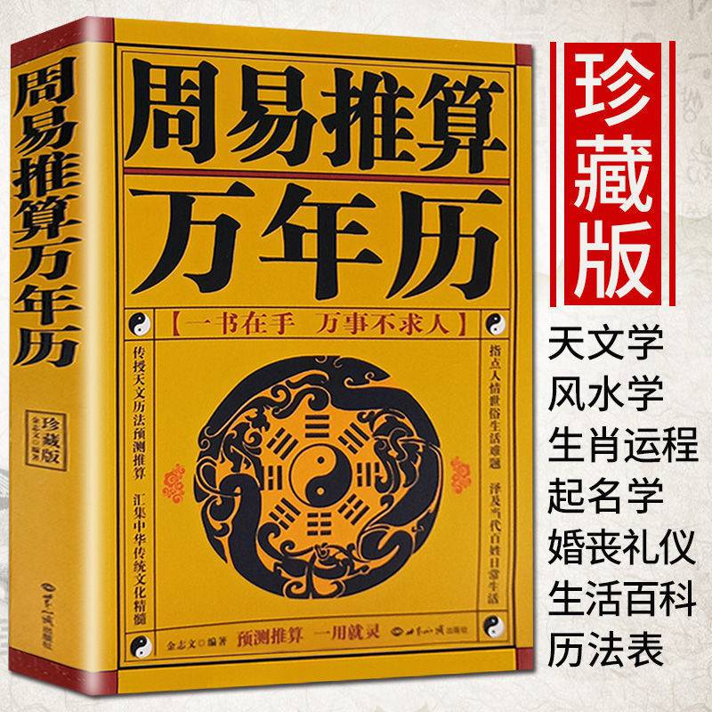 大仙测算与周易测算，谁更准确？易学行业从业者为你揭秘