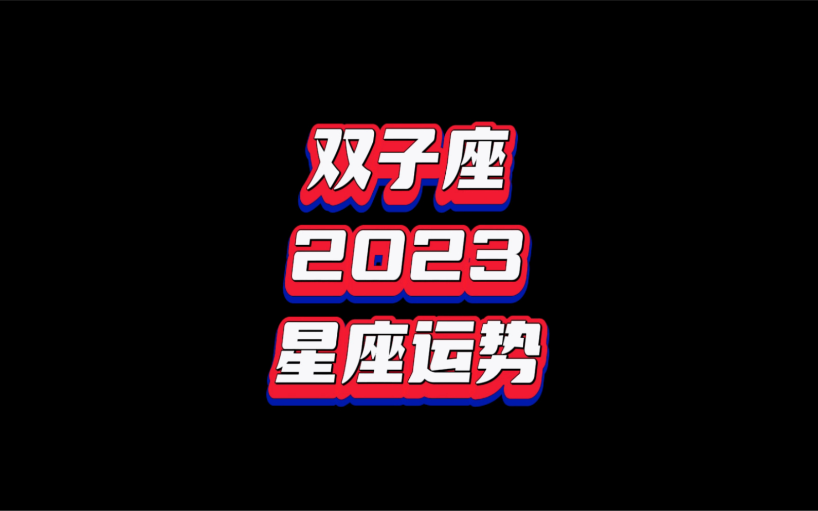 2024 年 9 月 7 日进入白露节气，癸酉月运势解析，金水行业从业者需注意  第1张