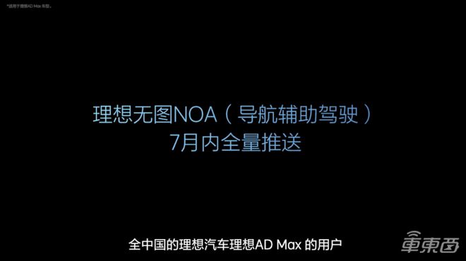 阐析(新奥资料免费精准新奥生肖卡)理想汽车智能驾驶资产全盘披露！号召全国人民开车出击华为，李想缺席发布会  第7张