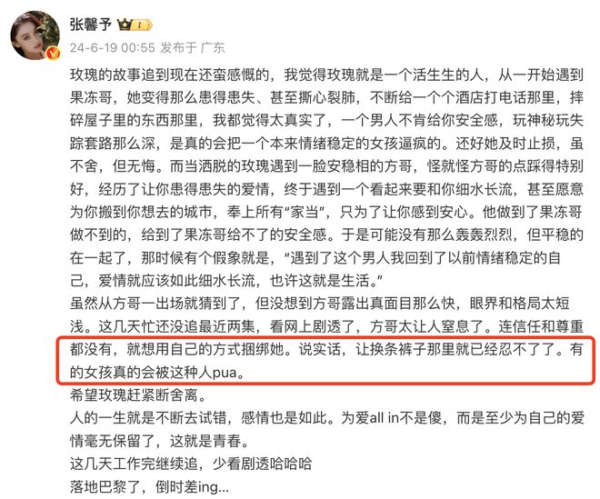 观摩(澳门最准的一肖一码100)何洁骂张馨予“胖”引发争议，张馨予否认被PUA：我也骂他胖  第13张