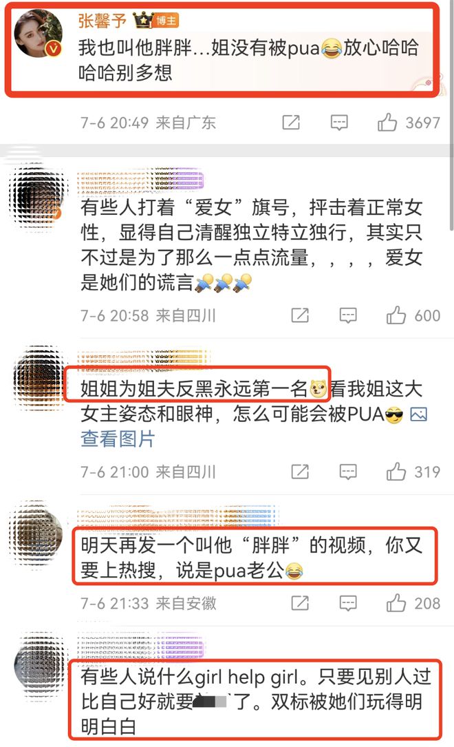 观摩(澳门最准的一肖一码100)何洁骂张馨予“胖”引发争议，张馨予否认被PUA：我也骂他胖  第5张