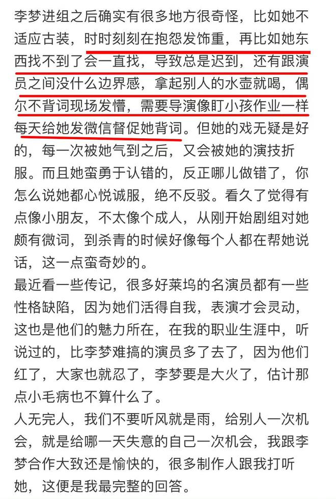 核心观点(新澳门六开彩资料大全)于正吐槽李梦难搞，网友怒斥业界太纵容，明知她有艺术伦理问题还支持她