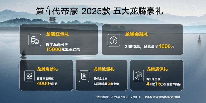 评析(2023年澳门最新资料)2025款吉利帝豪正式上市 售价区间6.99-8.89万元  第3张