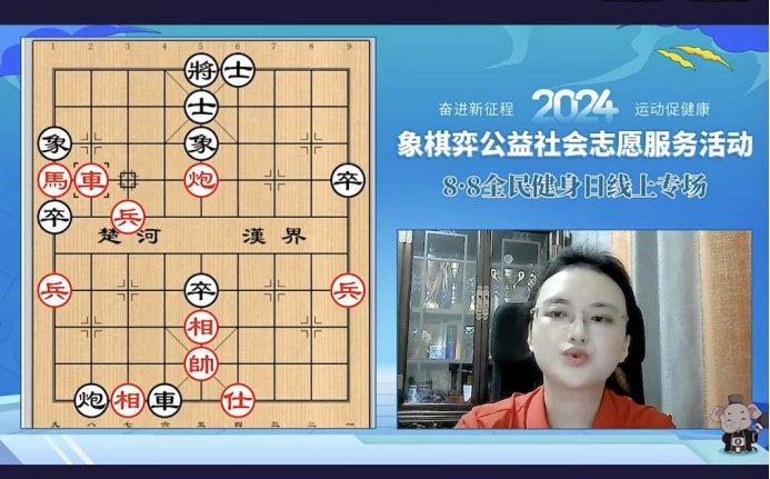 深入评估(2024澳门六今晚开奖结果出来)8 月 8 日全民健身日，中国象棋协会推出系列活动，你参加了吗？  第4张