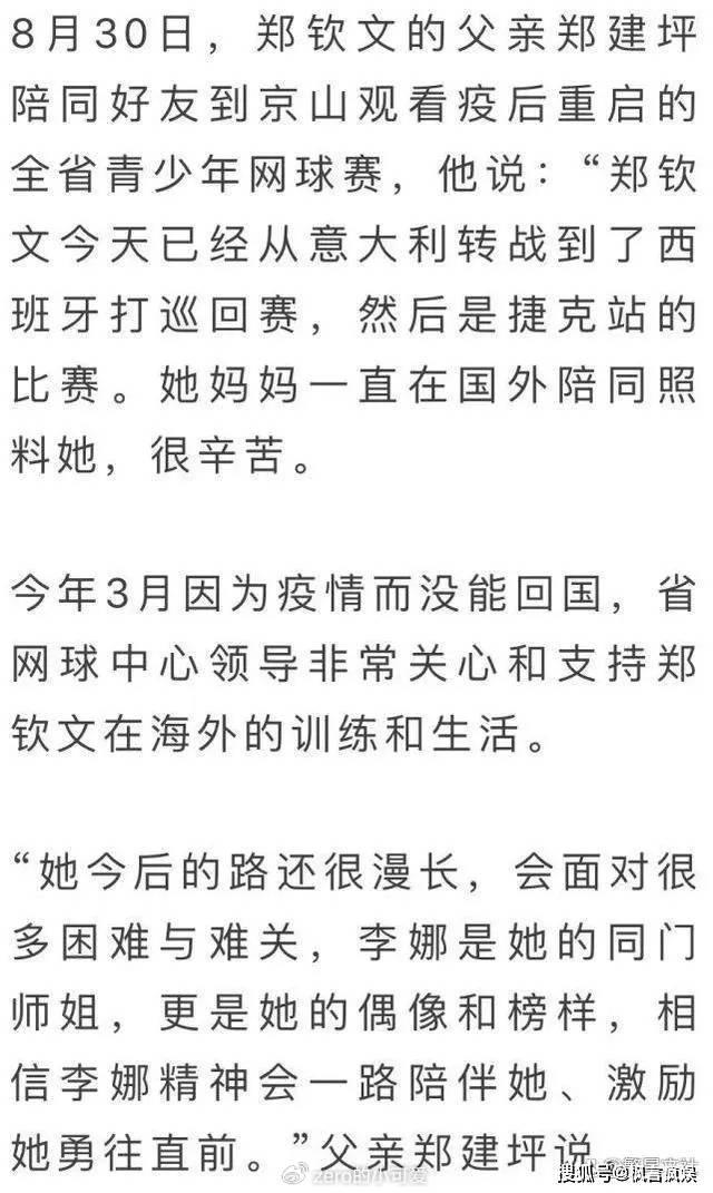 解析(管家婆四肖期期精选免费资料)2024 年 8 月 9 日，网球金牌得主郑钦文背后的故事：超乎想象的培养成本