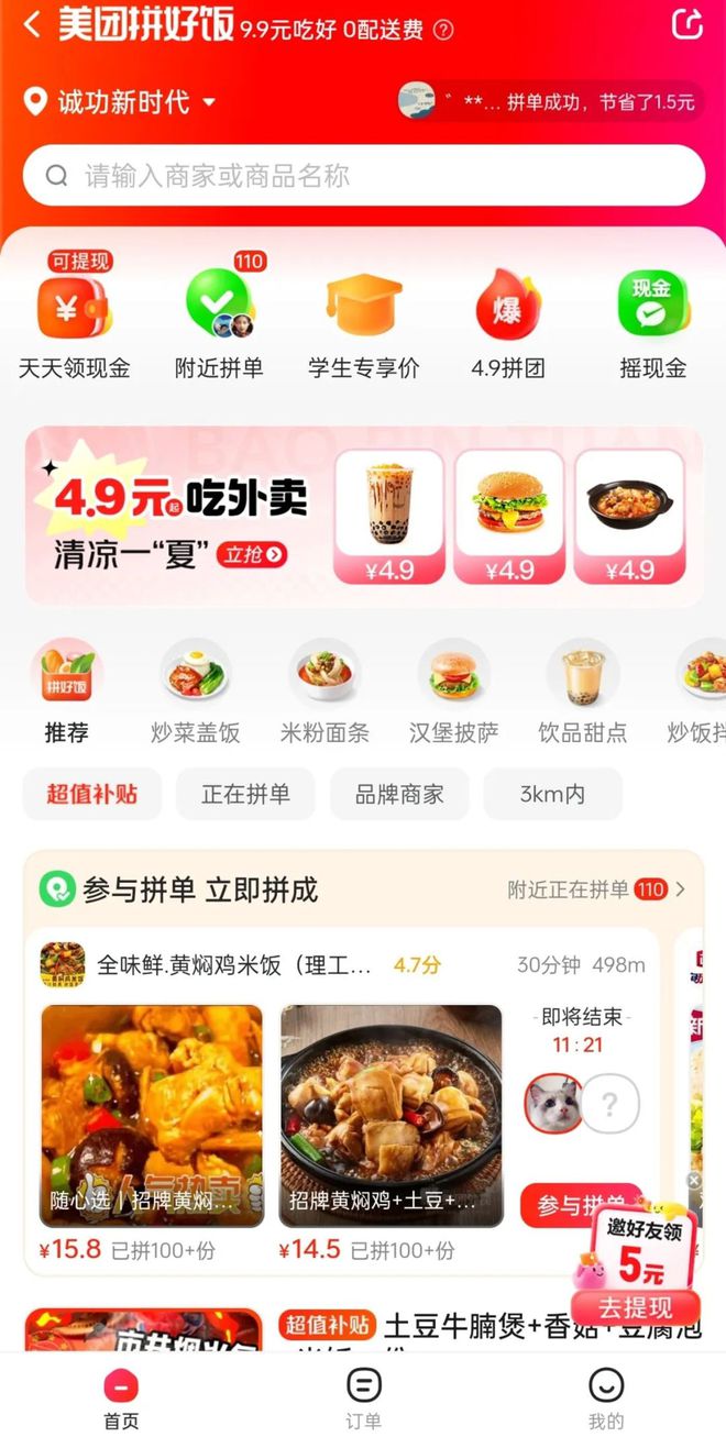 评论(管家婆一码一肖100中奖)1.9元的“品好饭”有吸引力吗？  第1张