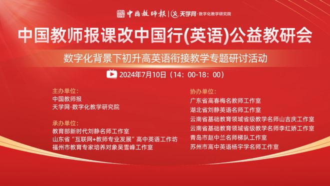 阐示(管家婆一肖一码一中一特)初中和高中英语课程如何无缝衔接？明天14:00直播，顶级老师带你探寻最佳教学路径！  第1张