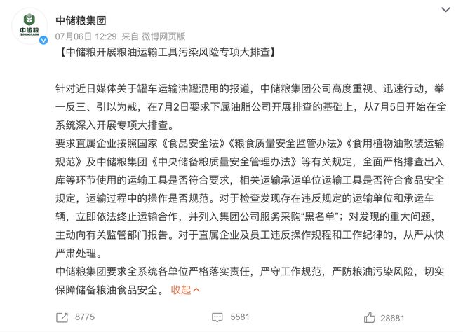 主要内容(新澳好彩免费资料查询)下架、恢复、又下架！中粮金鼎食用油在淘宝旗舰店和京东下架