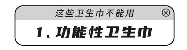 研究热点(管家婆2024资料精准大全)你的卫生巾在黑名单里吗？有的赶紧扔掉！  第2张