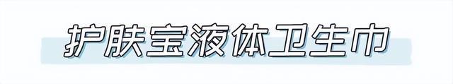 研究热点(管家婆2024资料精准大全)你的卫生巾在黑名单里吗？有的赶紧扔掉！  第11张