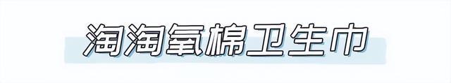 研究热点(管家婆2024资料精准大全)你的卫生巾在黑名单里吗？有的赶紧扔掉！  第15张