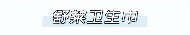 研究热点(管家婆2024资料精准大全)你的卫生巾在黑名单里吗？有的赶紧扔掉！  第18张