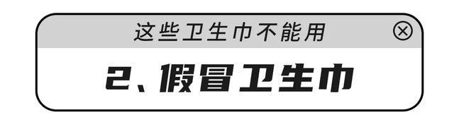 研究热点(管家婆2024资料精准大全)你的卫生巾在黑名单里吗？有的赶紧扔掉！