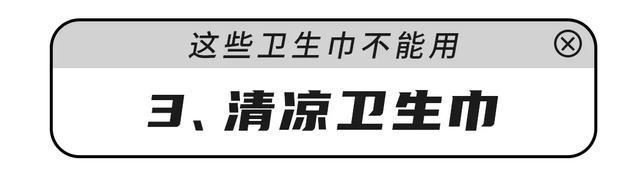 研究热点(管家婆2024资料精准大全)你的卫生巾在黑名单里吗？有的赶紧扔掉！