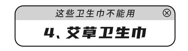 研究热点(管家婆2024资料精准大全)你的卫生巾在黑名单里吗？有的赶紧扔掉！  第10张