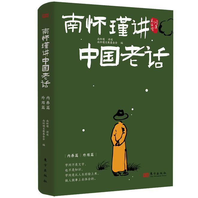 阐释(2023澳门资料大全正版)南怀瑾：一个流传千年的误解  第8张