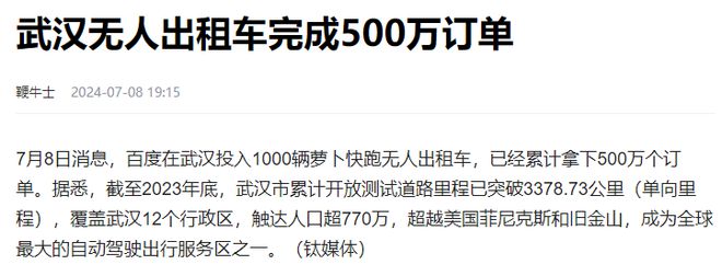 解读(澳码精准100%一肖一码最准肖)无人驾驶网约车来势汹汹，武汉网约车司机要被逼停了？