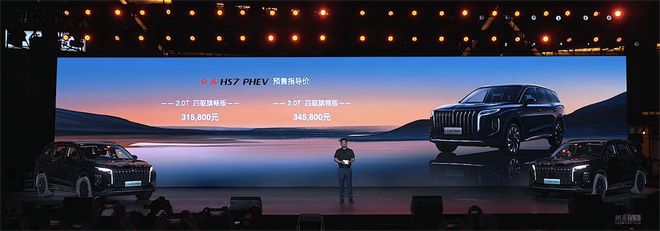 描绘(澳门一肖一码100精准2023)红旗 HS7 PHEV 开启预售，25.98 万起，四重预定礼遇等你拿