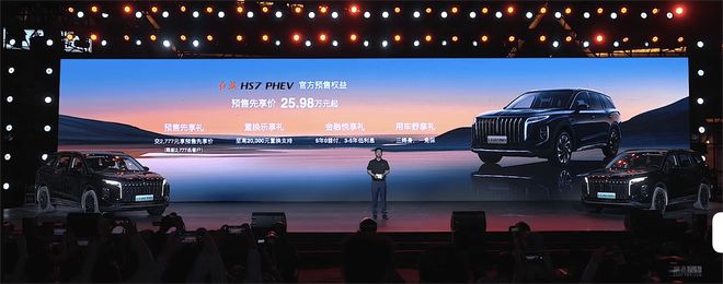 描绘(澳门一肖一码100精准2023)红旗 HS7 PHEV 开启预售，25.98 万起，四重预定礼遇等你拿